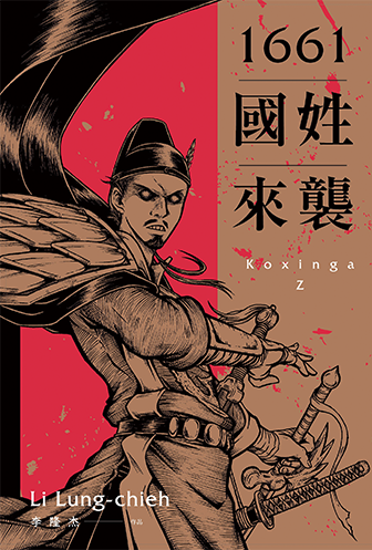 Li Lung-chieh : "Les éditeurs disaient que ce que je faisais ne ressemblait pas assez au manga" 